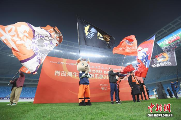 青岛双雄出征2026赛季中超 展百年足球城底蕴|青岛市|新赛季|青岛海牛足球俱乐部|青岛西海岸足球俱乐部|塞尔维亚足球_新浪体育_新浪新闻