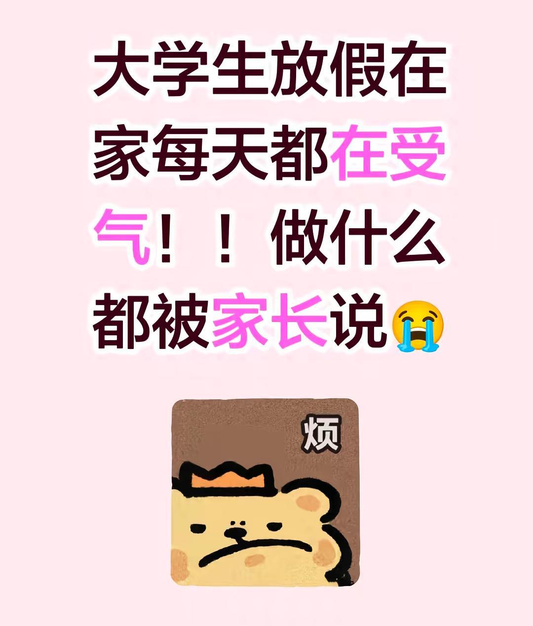 乐鱼体育官网平台-“家境差回去也只能玩手机”，大学生戳中父母痛处：穷就别提要求