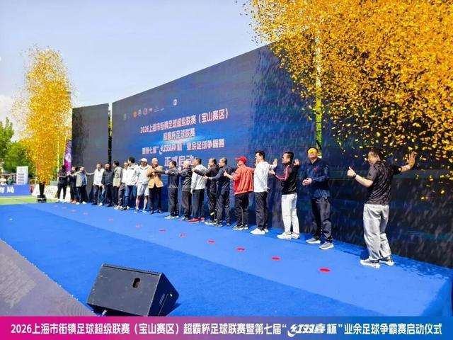 乐鱼体育app官网-你踢你的苏超、我玩我的街超,上海16区相继吹响社会足球新玩法的冲锋号角|松江|红双喜杯|上海市|足球争霸赛|浙江省城市足球联赛_新浪体育_新浪新闻