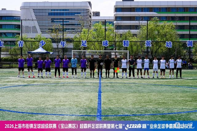 乐鱼体育app官网-你踢你的苏超、我玩我的街超,上海16区相继吹响社会足球新玩法的冲锋号角|松江|红双喜杯|上海市|足球争霸赛|浙江省城市足球联赛_新浪体育_新浪新闻