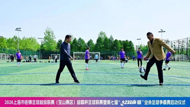 乐鱼体育app官网-你踢你的苏超、我玩我的街超,上海16区相继吹响社会足球新玩法的冲锋号角|松江|红双喜杯|上海市|足球争霸赛|浙江省城市足球联赛_新浪体育_新浪新闻