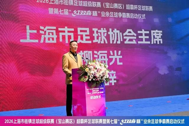 乐鱼体育app官网-你踢你的苏超、我玩我的街超,上海16区相继吹响社会足球新玩法的冲锋号角|松江|红双喜杯|上海市|足球争霸赛|浙江省城市足球联赛_新浪体育_新浪新闻