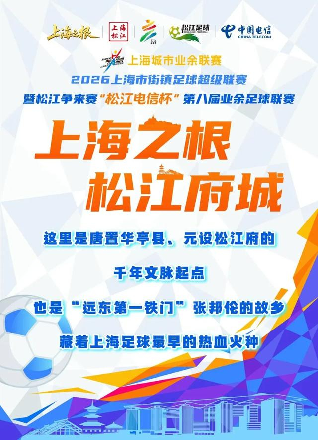 乐鱼体育app官网-你踢你的苏超、我玩我的街超,上海16区相继吹响社会足球新玩法的冲锋号角|松江|红双喜杯|上海市|足球争霸赛|浙江省城市足球联赛_新浪体育_新浪新闻